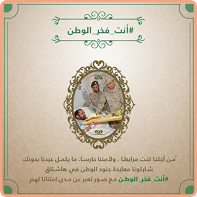 تقرير بالأرقام :حملة #أنت_فخر_الوطن عبر مواقع التواصل الإجتماعي