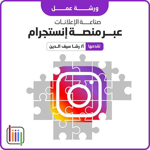 صناعة-الاعلانات-عبر-انستجرام