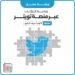 صناعة الإعلانات في تويتر