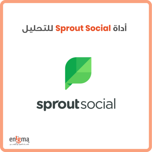 ماهي اداة Sprout Social للتحليل والاستماع