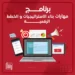 مهارات بناء الاستراتيجيات والخطط التسويقية الرقمية