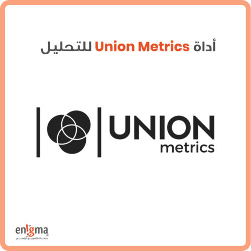 أداة Union Metrics لتحليل التواجد الرقمي