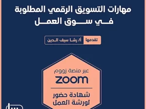 مهارات-التسويق-الرقمي-المطلوبة-في-سوق-العمل